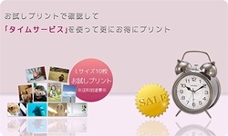 お得にデジカメプリント