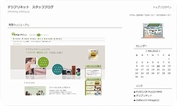 スタッフブログ